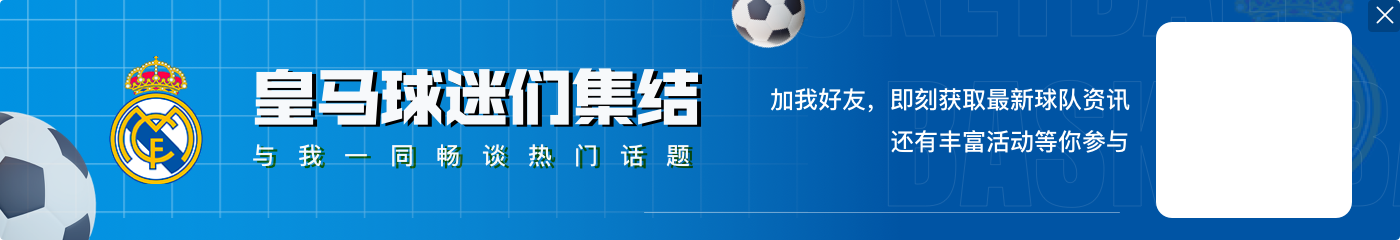 马卡：巴尔韦德是皇马在本赛季不稳定的开局中表现最好的球员