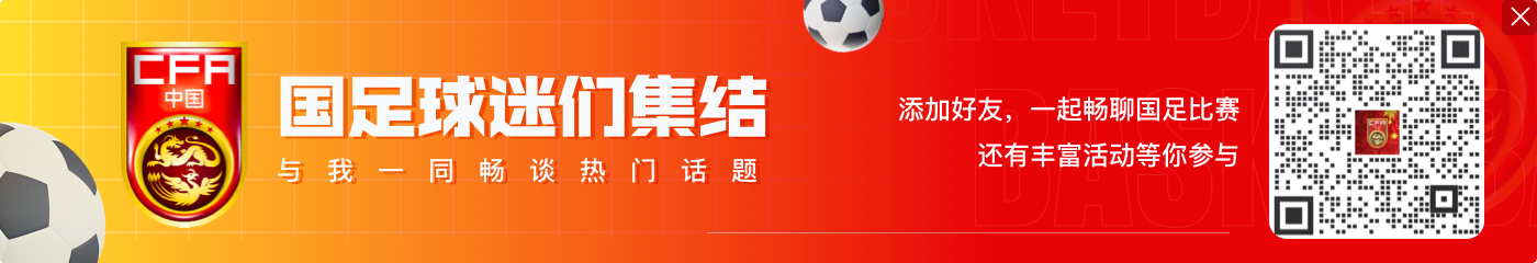 送票🎁小吧请你看18强赛！国足vs沙特，来大连梭鱼湾撑国足💪