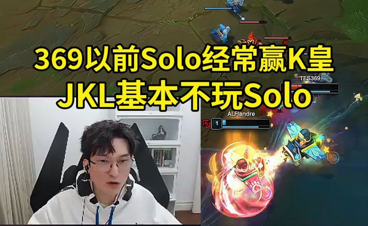 Bsyy看369飞机Solo单杀圣枪哥：以前369常跟K皇Solo 都是69赢得多